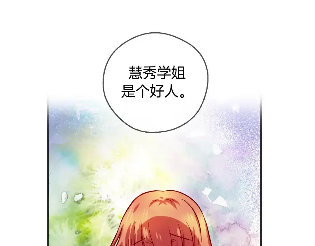 《血族的诱惑》第26话 我就是尹慧秀（2） 第21页