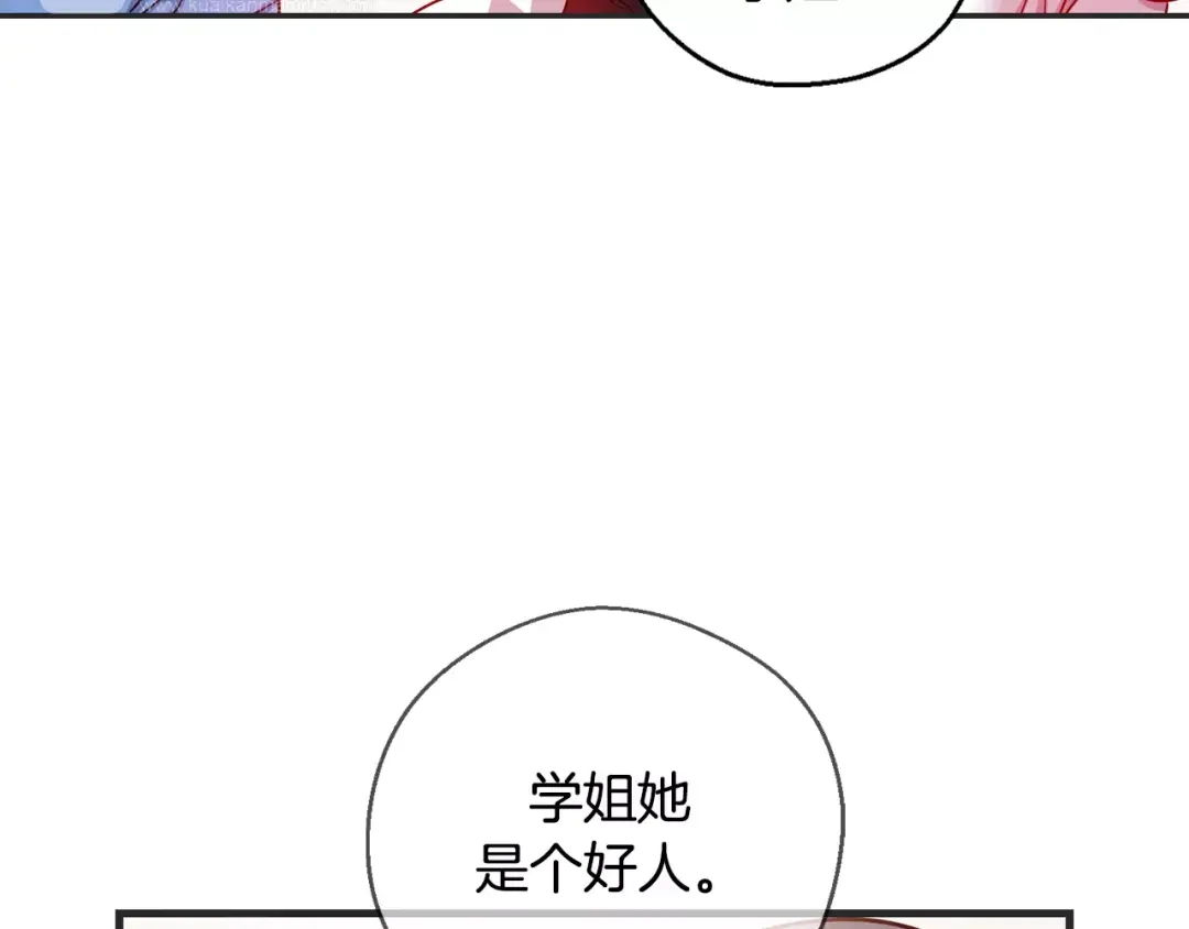 《血族的诱惑》第26话 我就是尹慧秀（2） 第14页