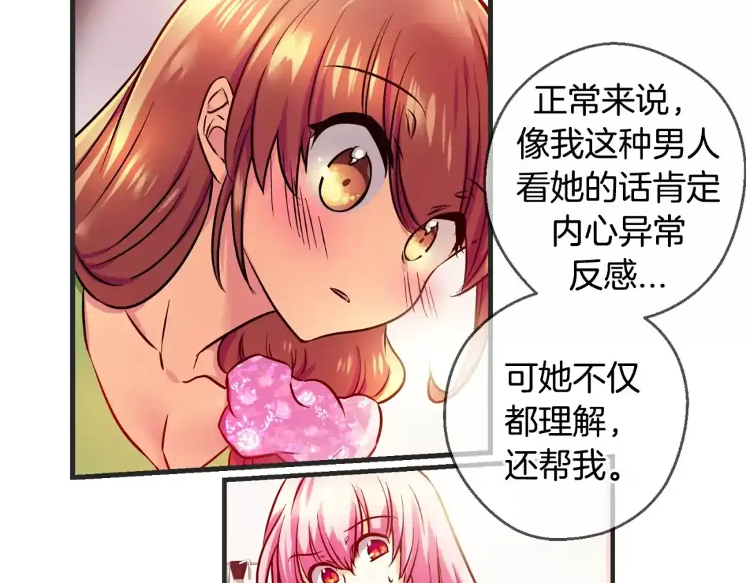 《血族的诱惑》第26话 我就是尹慧秀（2） 第17页