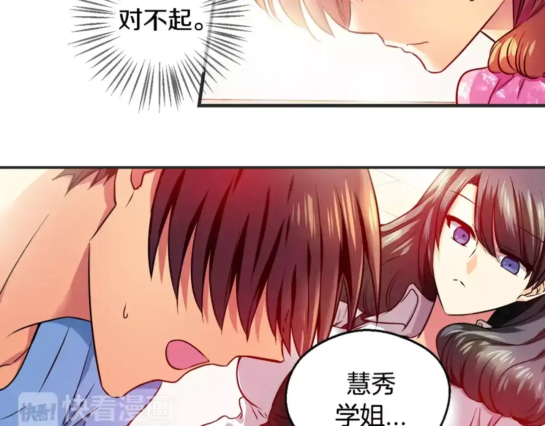 《血族的诱惑》第26话 我就是尹慧秀（2） 第13页