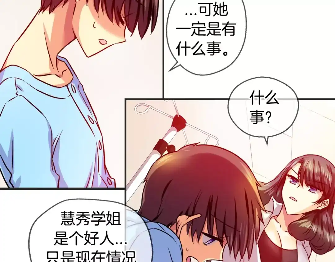 《血族的诱惑》第26话 我就是尹慧秀（2） 第27页