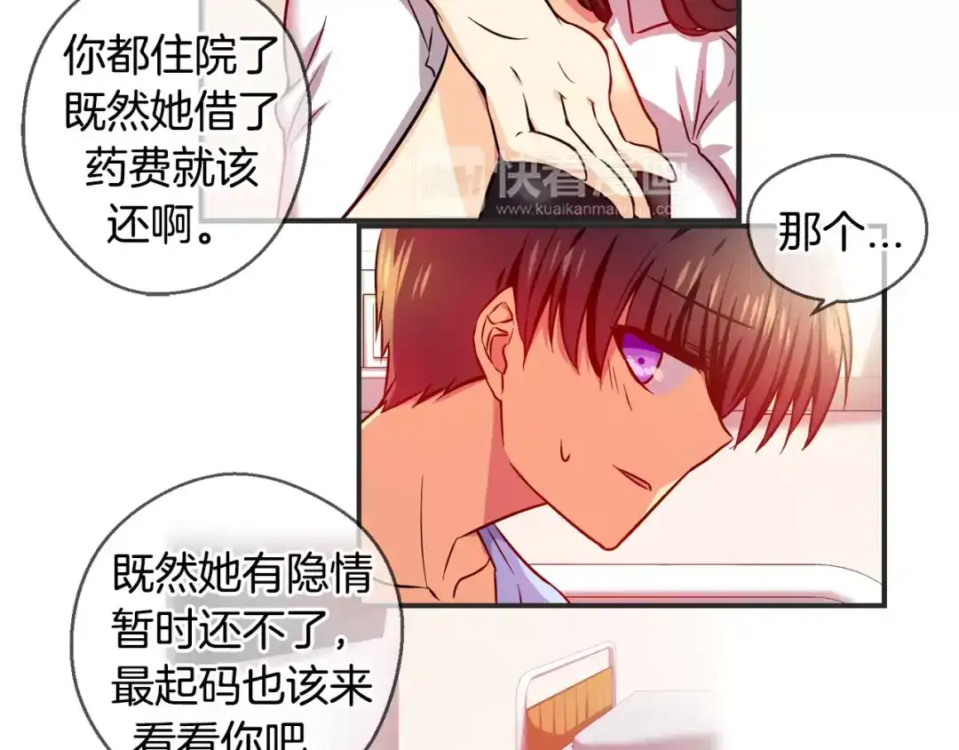 《血族的诱惑》第26话 我就是尹慧秀（2） 第25页