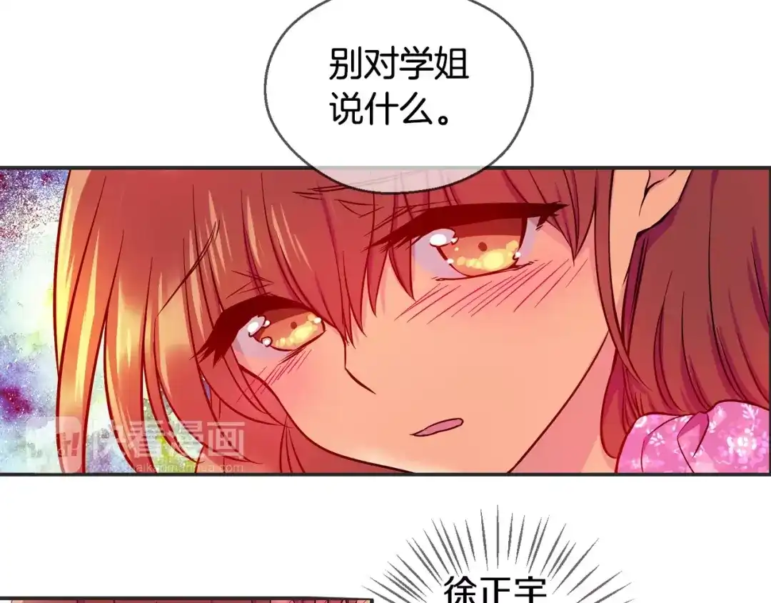 《血族的诱惑》第26话 我就是尹慧秀（2） 第30页