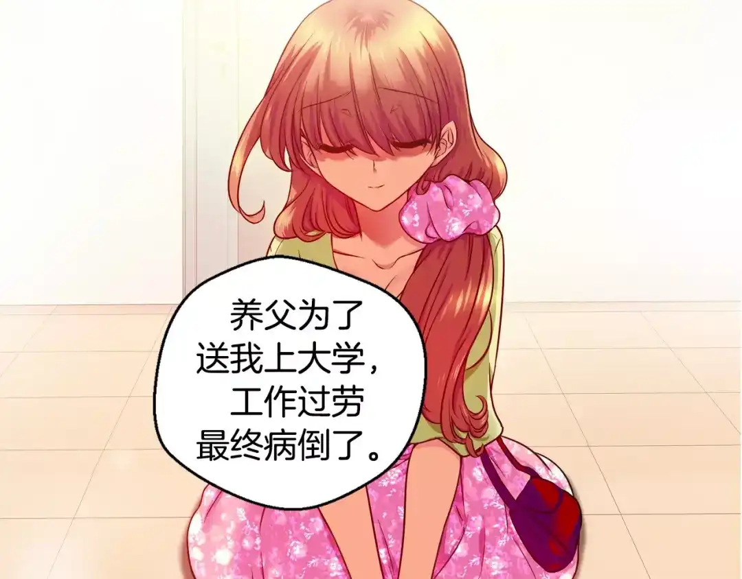 《血族的诱惑》第27话 她的反省（1） 第11页