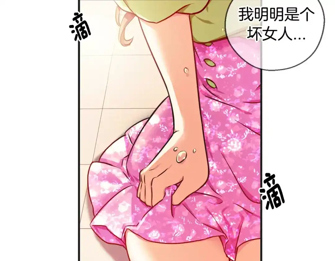 《血族的诱惑》第27话 她的反省（1） 第38页