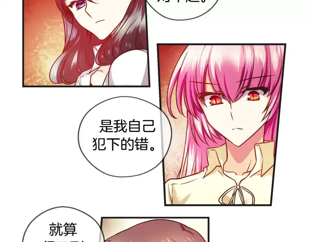 《血族的诱惑》第27话 她的反省（1） 第43页