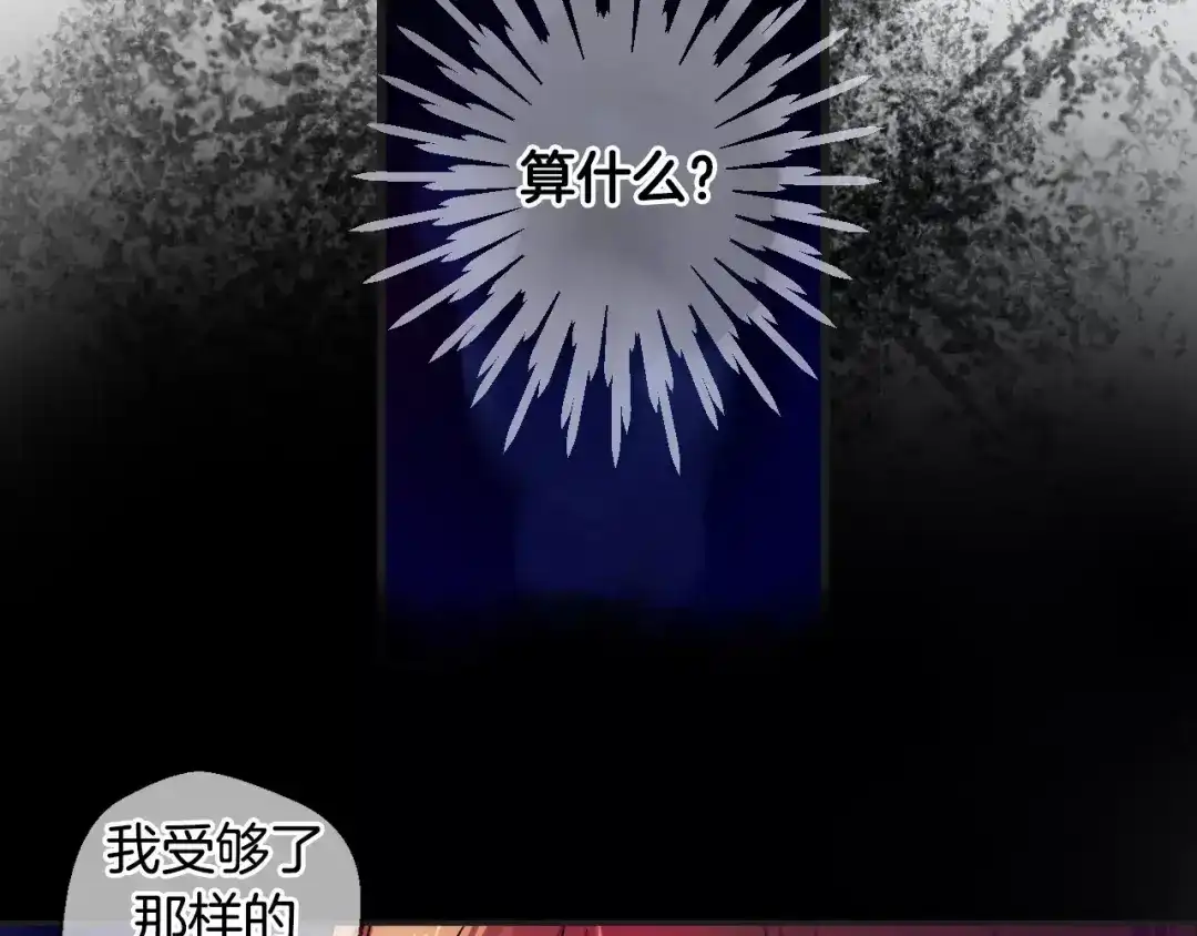 《血族的诱惑》第27话 她的反省（1） 第21页