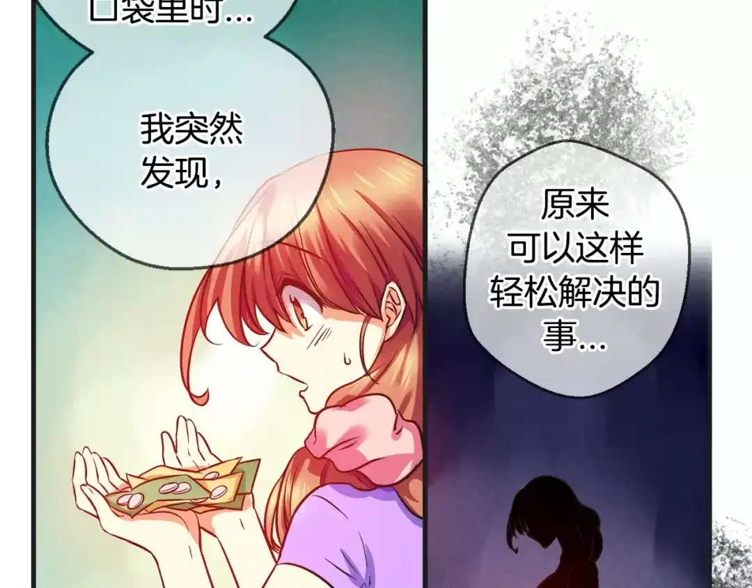 《血族的诱惑》第27话 她的反省（1） 第19页