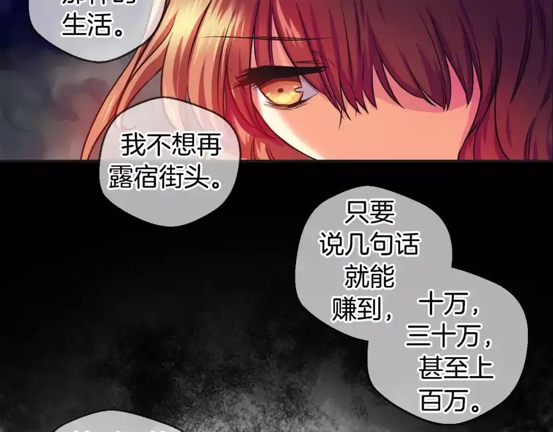 《血族的诱惑》第27话 她的反省（1） 第22页