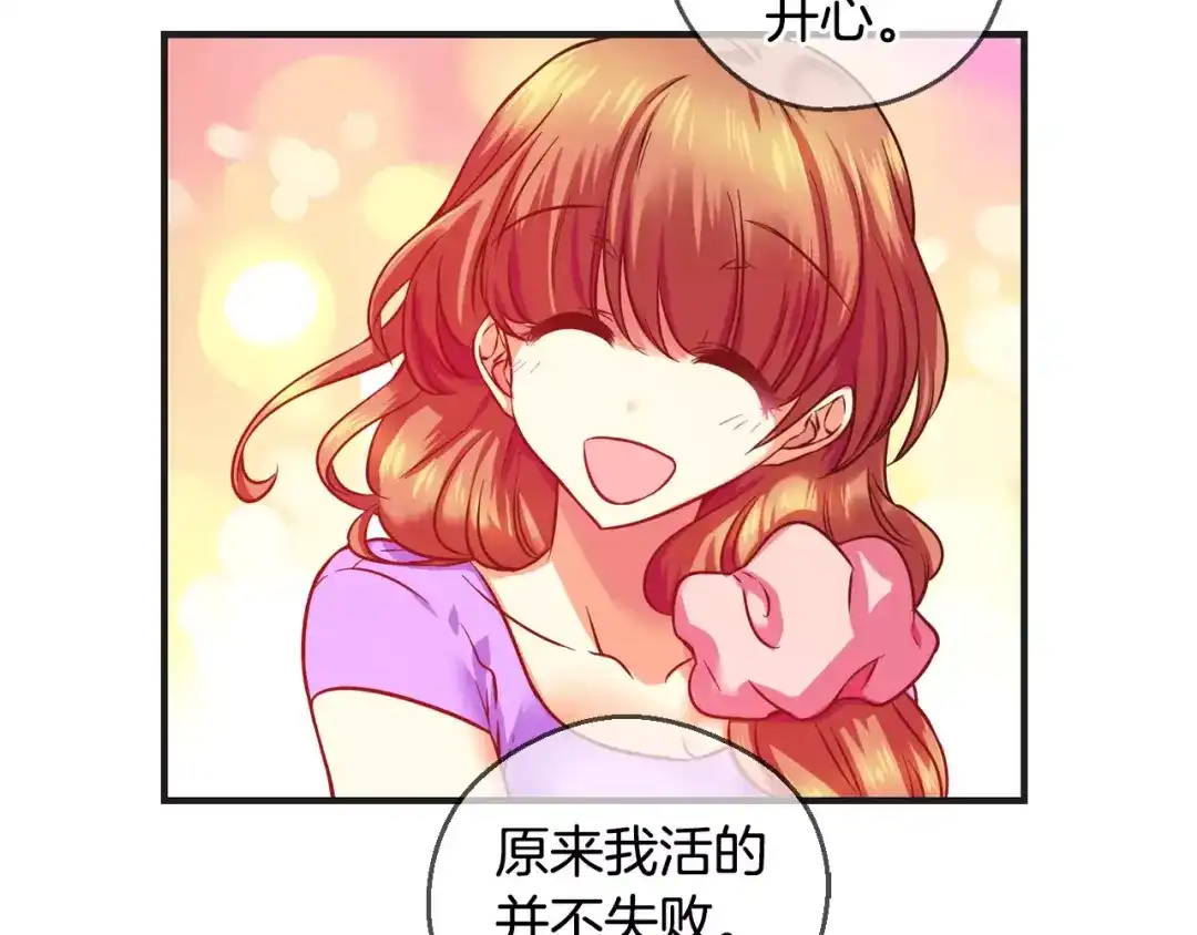 《血族的诱惑》第27话 她的反省（1） 第17页