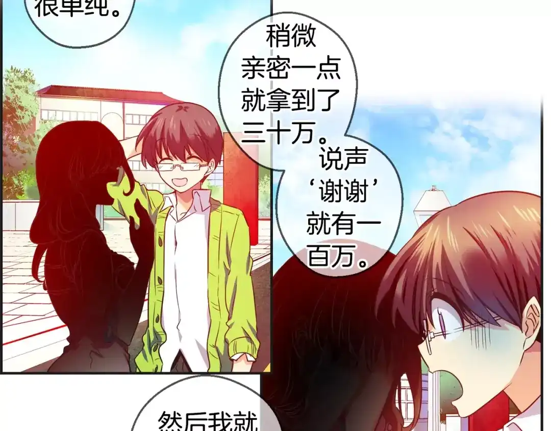 《血族的诱惑》第27话 她的反省（1） 第33页