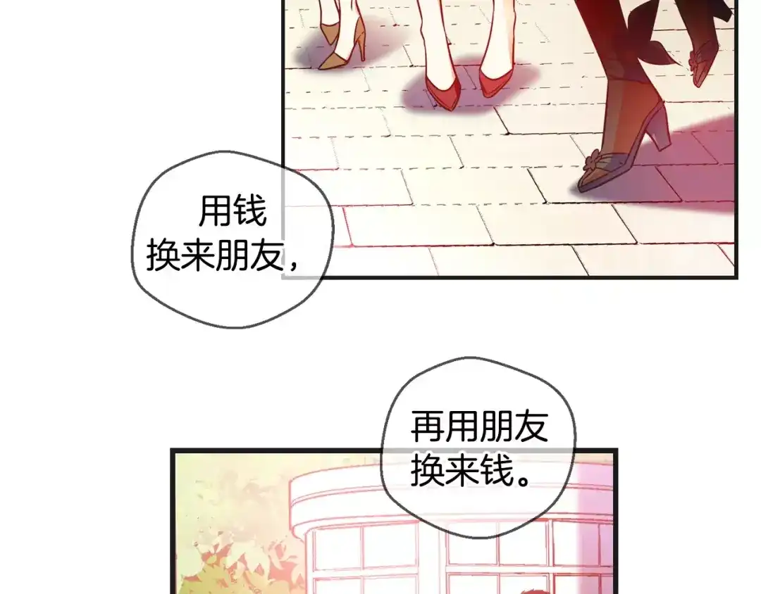 《血族的诱惑》第27话 她的反省（1） 第29页