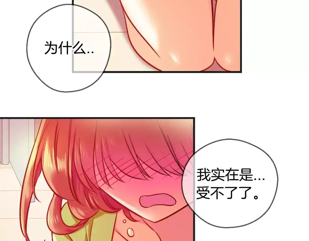 《血族的诱惑》第27话 她的反省（1） 第39页
