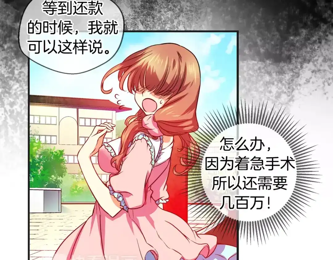 《血族的诱惑》第27话 她的反省（1） 第23页
