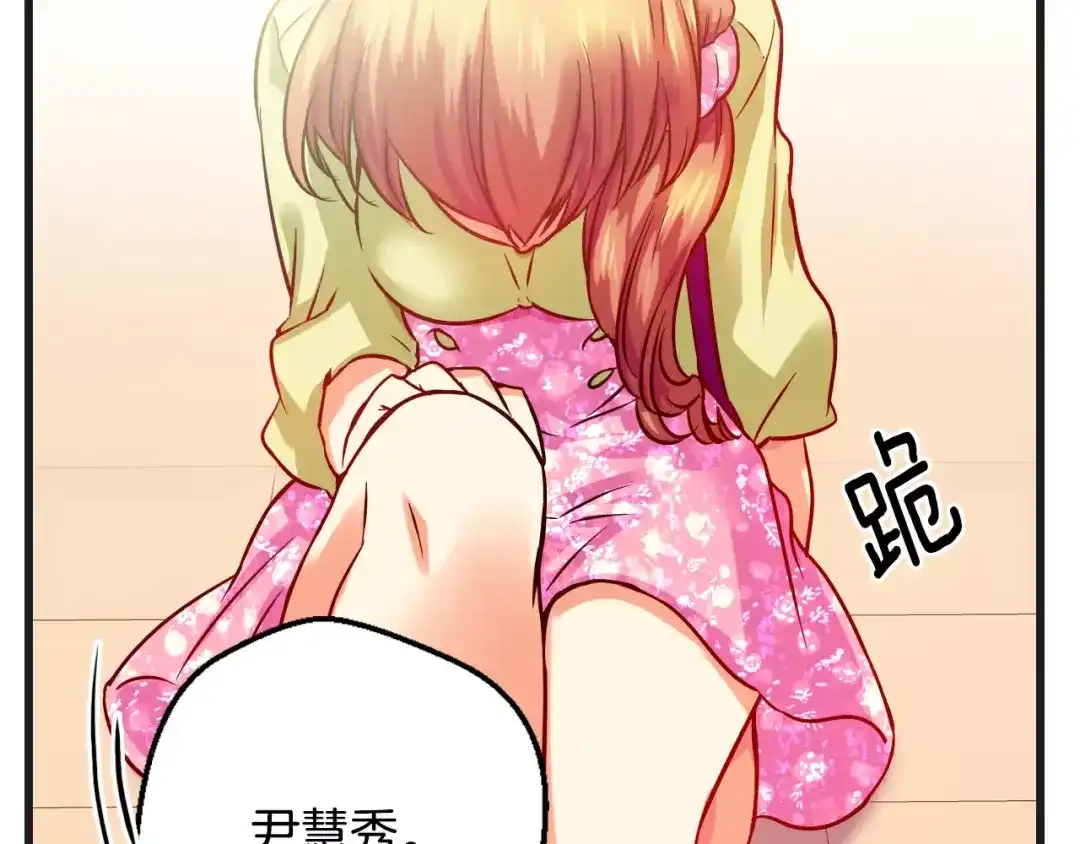 《血族的诱惑》第27话 她的反省（1） 第9页