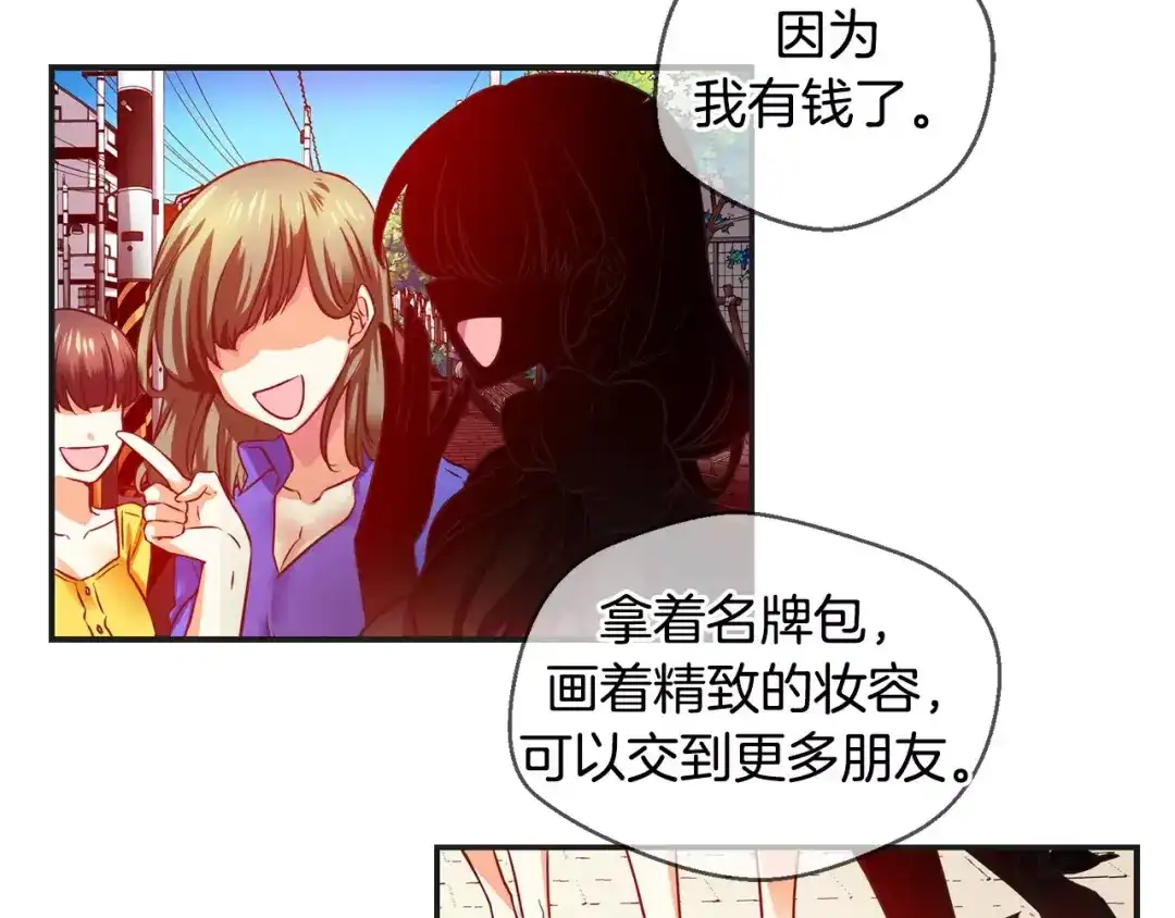 《血族的诱惑》第27话 她的反省（1） 第28页