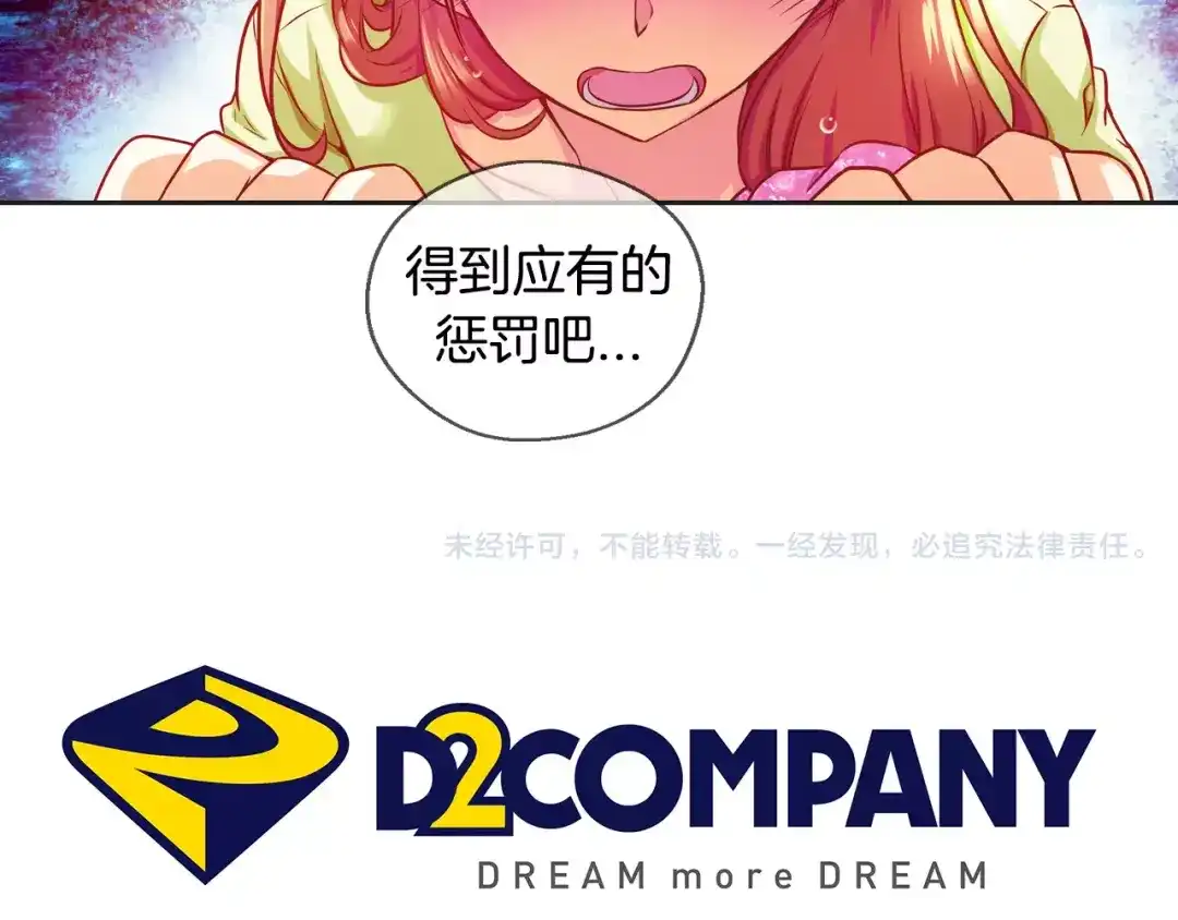 《血族的诱惑》第27话 她的反省（1） 第45页