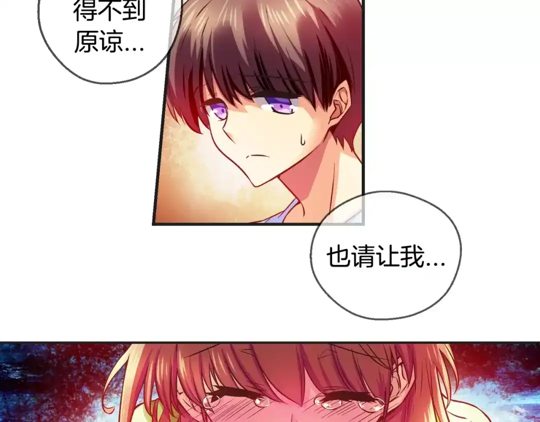 《血族的诱惑》第27话 她的反省（1） 第44页