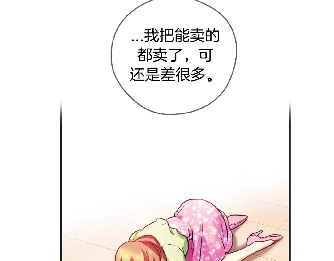 《血族的诱惑》第28话 她的反省（2） 第10页