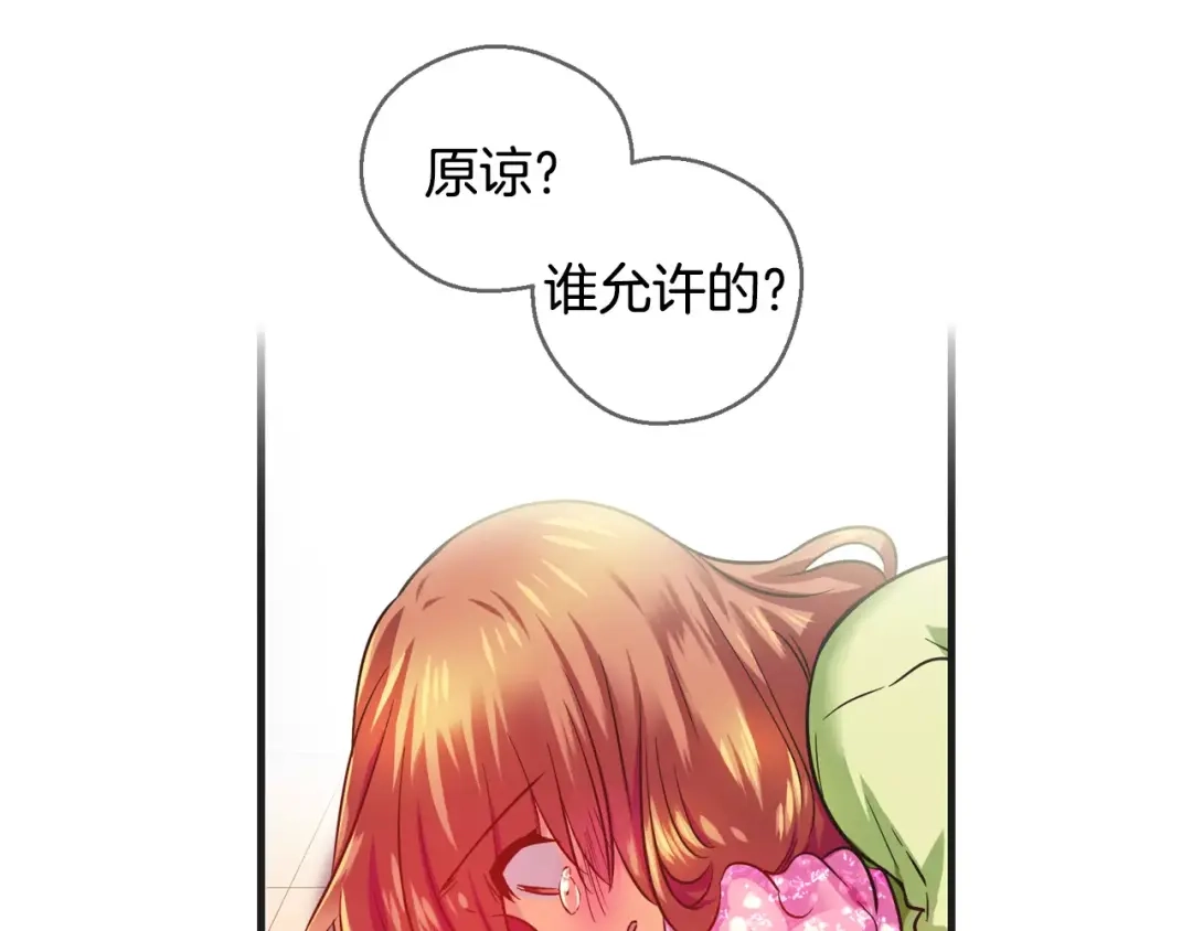 《血族的诱惑》第28话 她的反省（2） 第16页