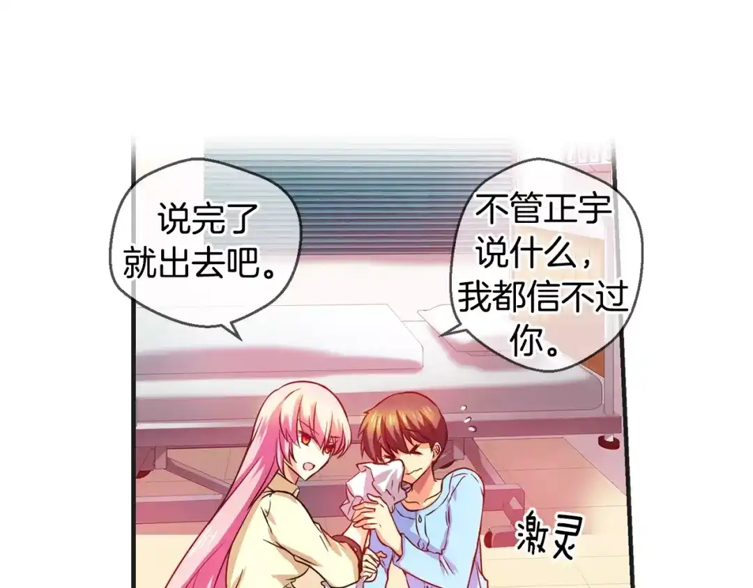 《血族的诱惑》第28话 她的反省（2） 第28页