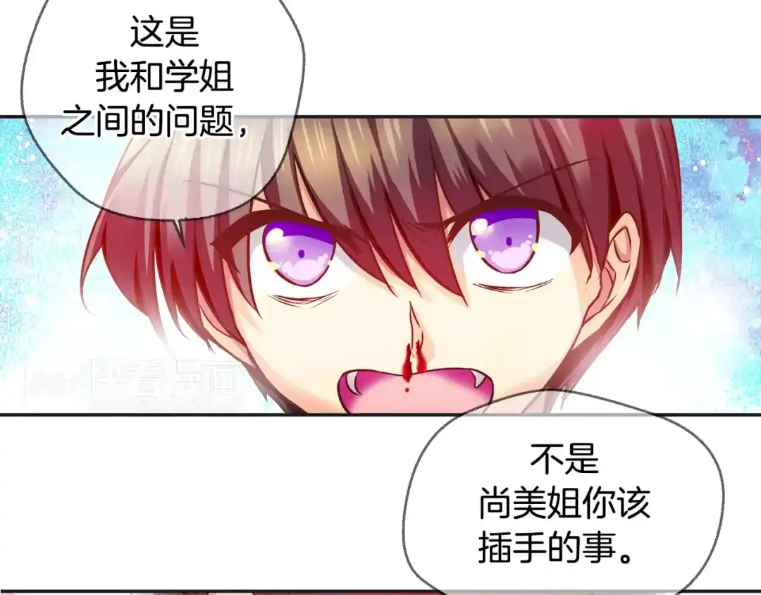 《血族的诱惑》第28话 她的反省（2） 第21页