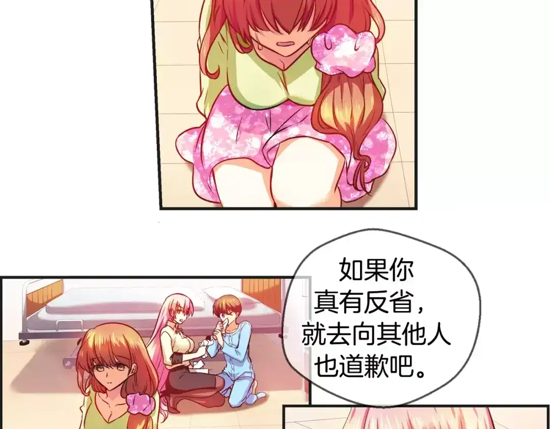 《血族的诱惑》第28话 她的反省（2） 第30页