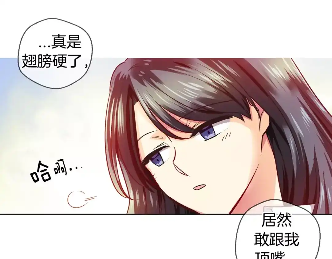 《血族的诱惑》第28话 她的反省（2） 第23页