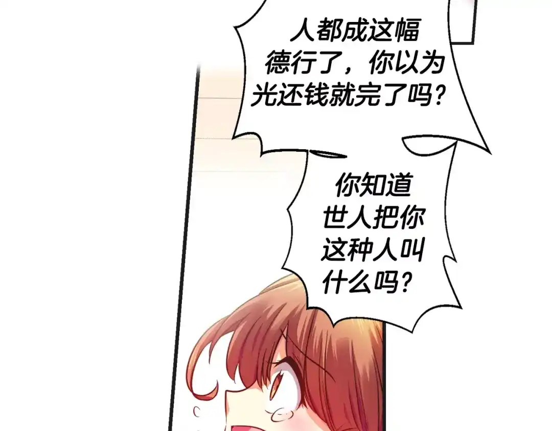 《血族的诱惑》第28话 她的反省（2） 第13页