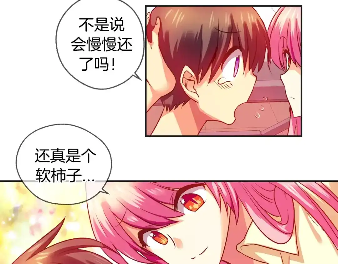 《血族的诱惑》第28话 她的反省（2） 第37页