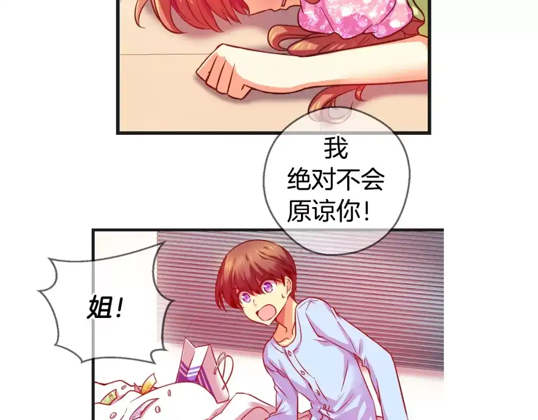 《血族的诱惑》第28话 她的反省（2） 第17页