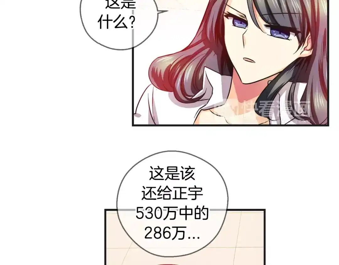 《血族的诱惑》第28话 她的反省（2） 第8页