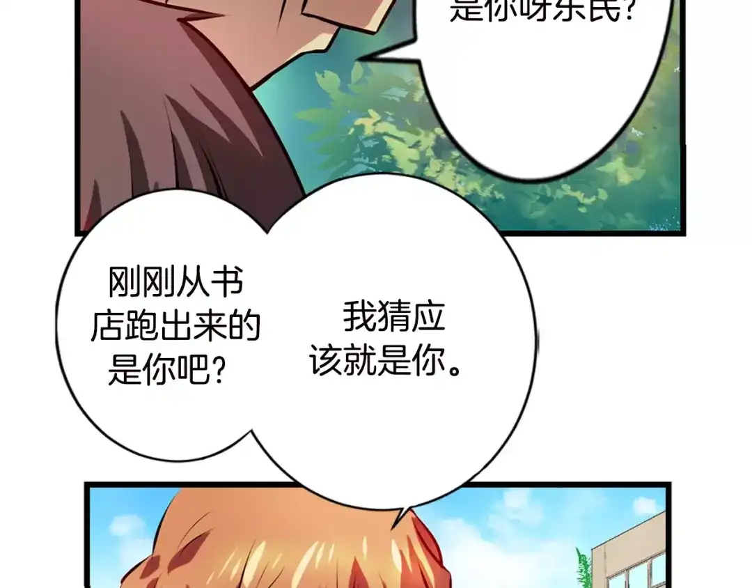 《血族的诱惑》第2话 恐女症(2) 第20页