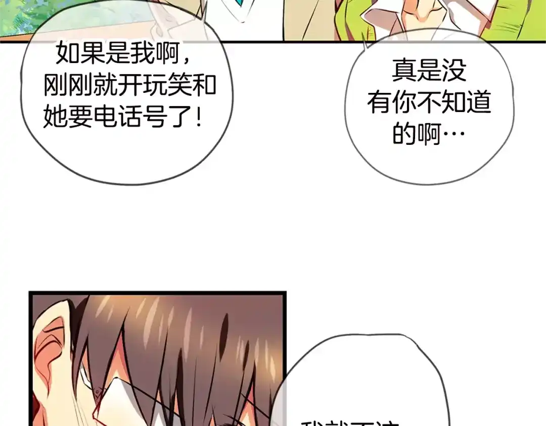《血族的诱惑》第2话 恐女症(2) 第28页