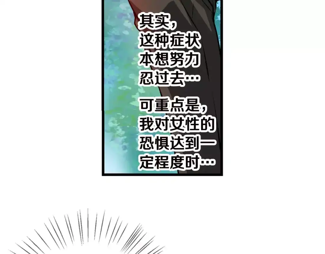 《血族的诱惑》第2话 恐女症(2) 第10页