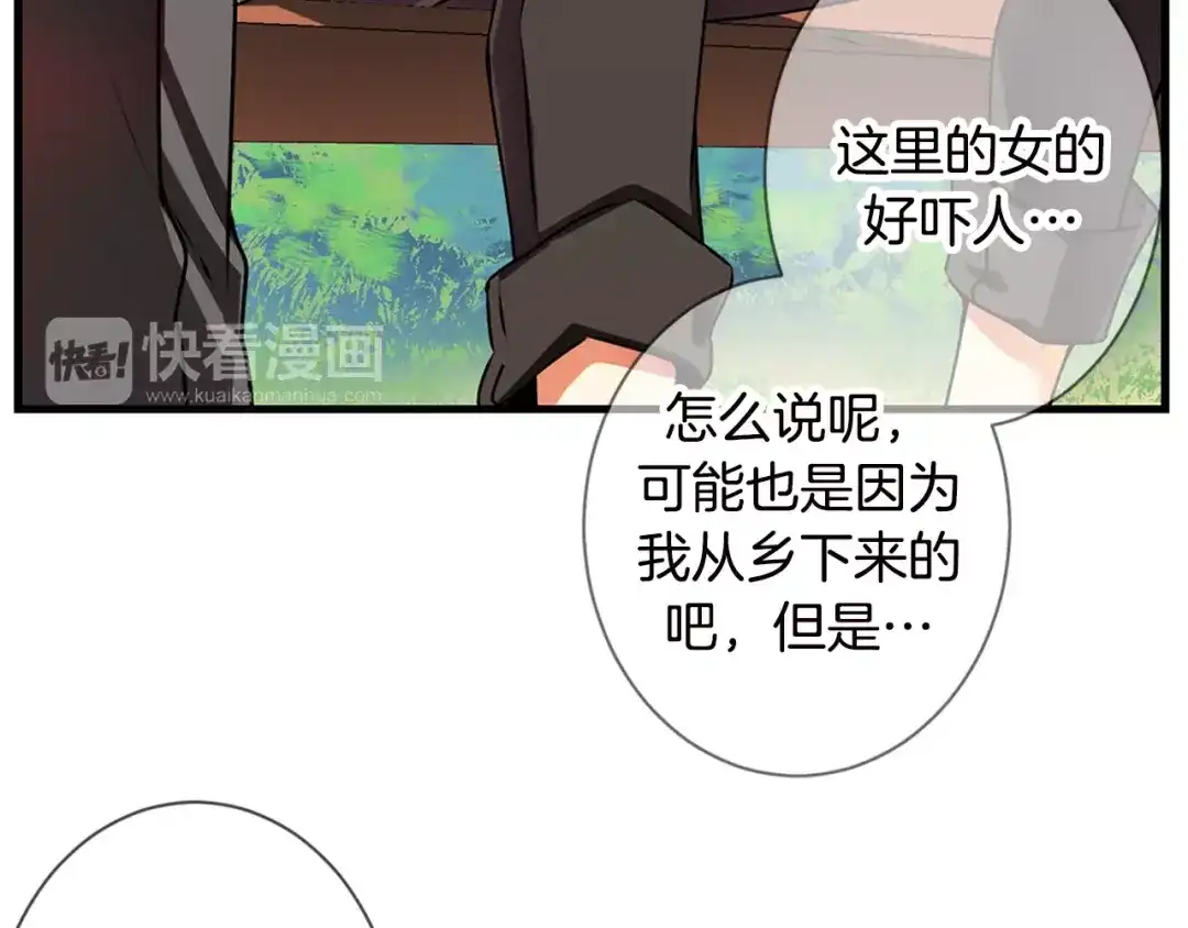 《血族的诱惑》第2话 恐女症(2) 第32页