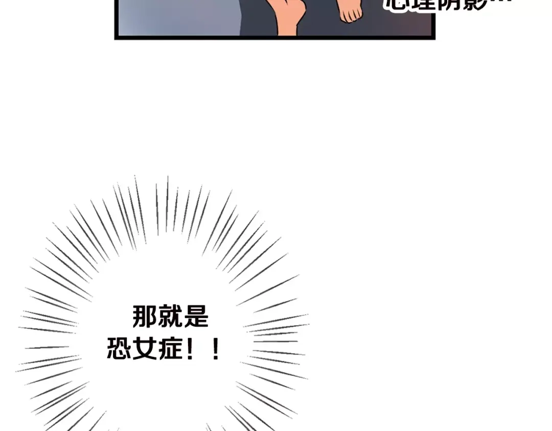 《血族的诱惑》第2话 恐女症(2) 第7页