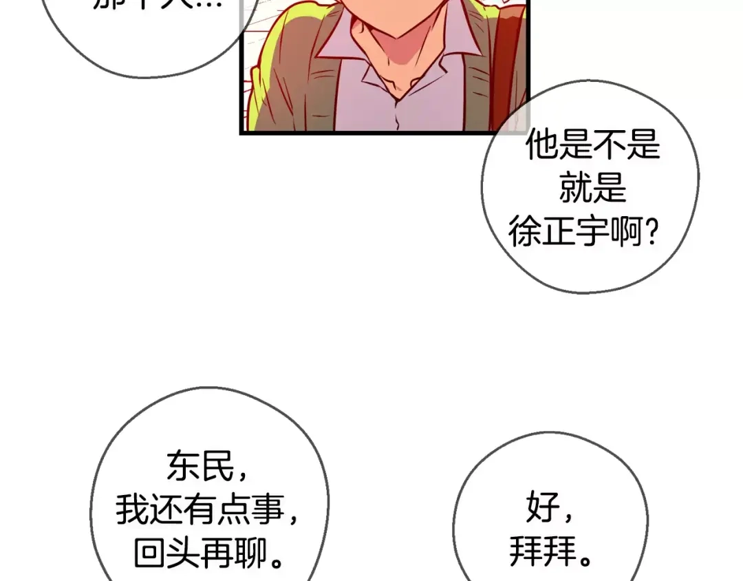 《血族的诱惑》第29话 疑问藏于心（1） 第36页