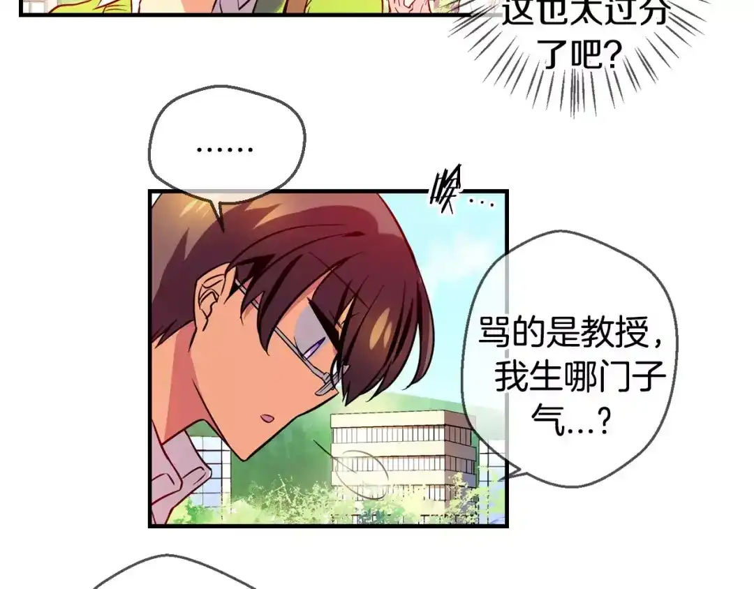 《血族的诱惑》第29话 疑问藏于心（1） 第21页