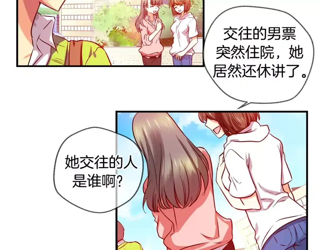 《血族的诱惑》第29话 疑问藏于心（1） 第14页