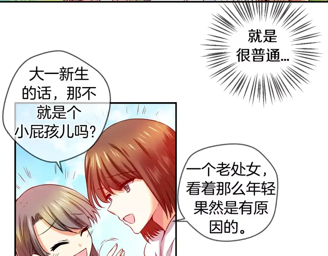 《血族的诱惑》第29话 疑问藏于心（1） 第16页