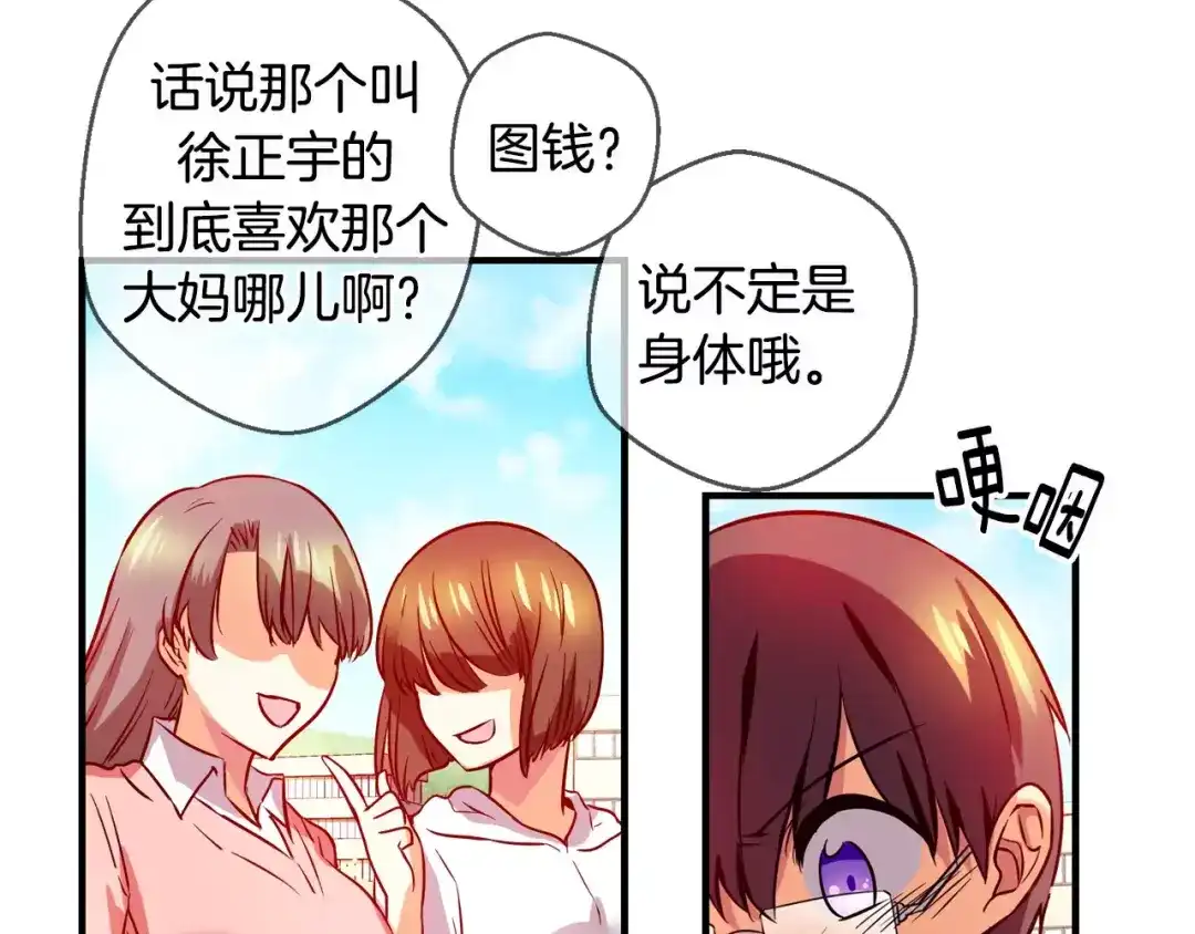 《血族的诱惑》第29话 疑问藏于心（1） 第22页