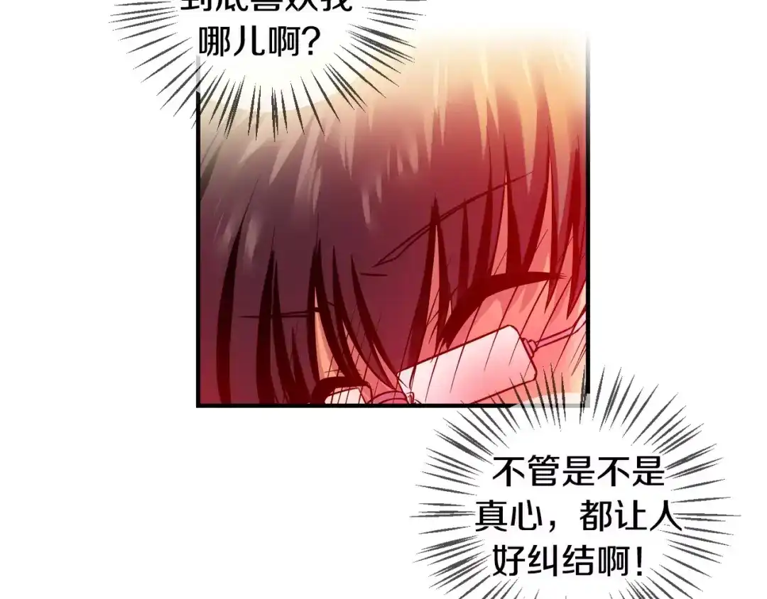 《血族的诱惑》第30话 疑问藏于心（2） 第12页