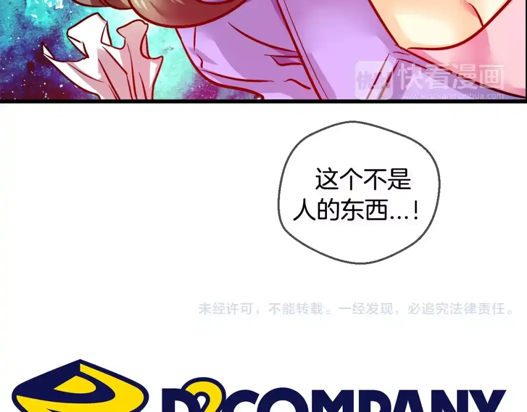 《血族的诱惑》第30话 疑问藏于心（2） 第49页