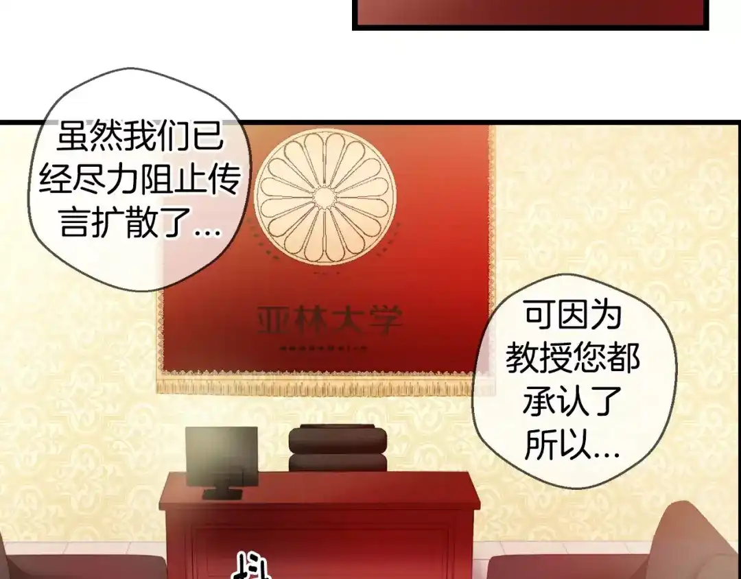 《血族的诱惑》第30话 疑问藏于心（2） 第21页