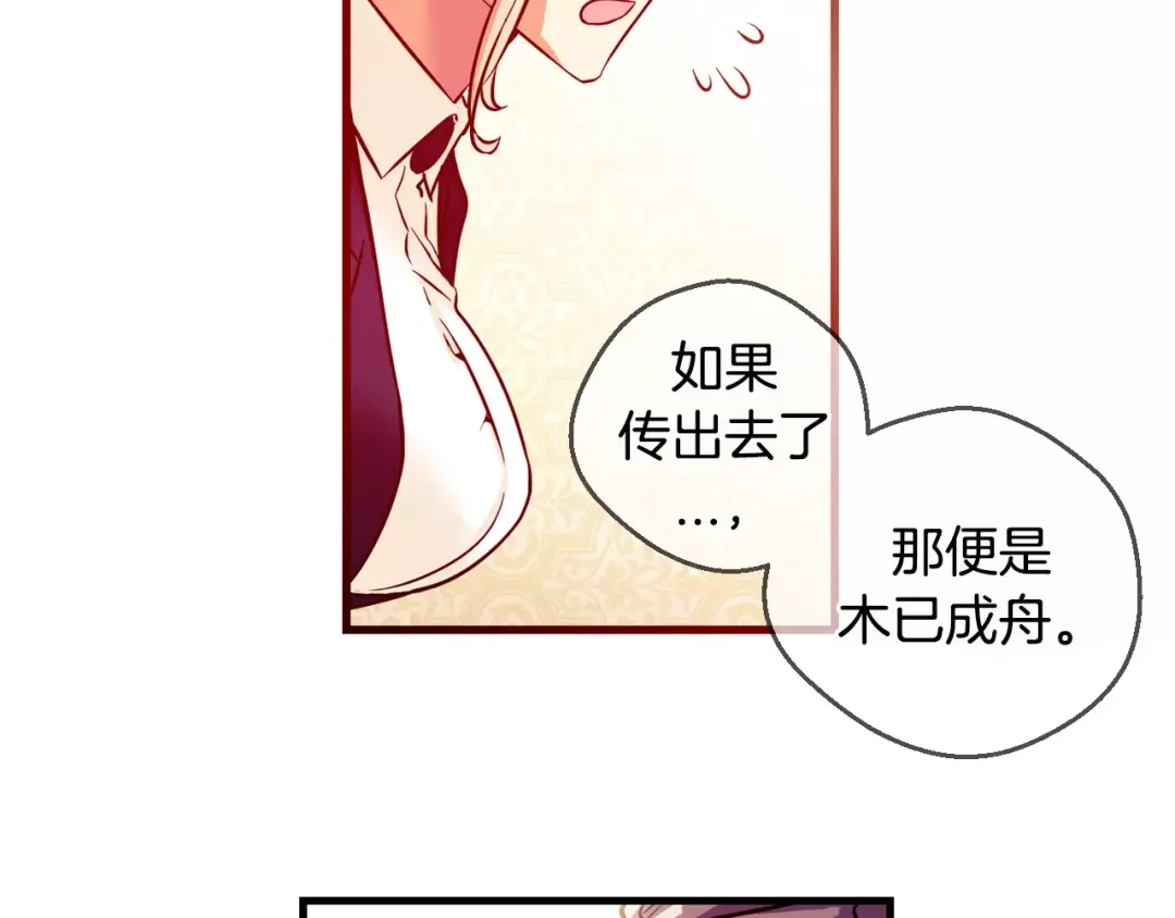 《血族的诱惑》第30话 疑问藏于心（2） 第32页
