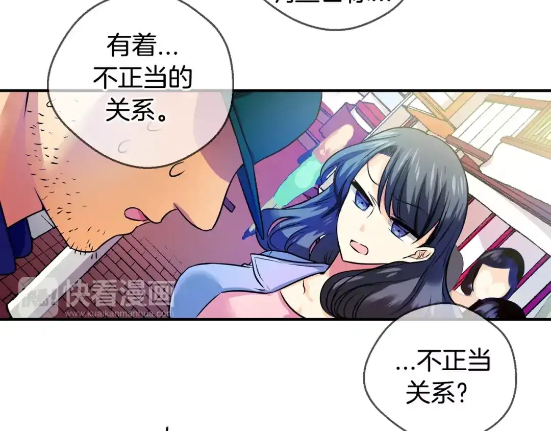 《血族的诱惑》第30话 疑问藏于心（2） 第43页