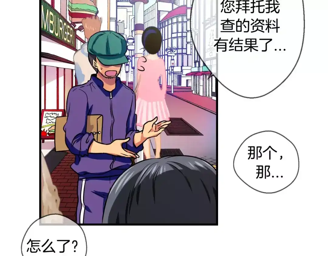《血族的诱惑》第30话 疑问藏于心（2） 第41页