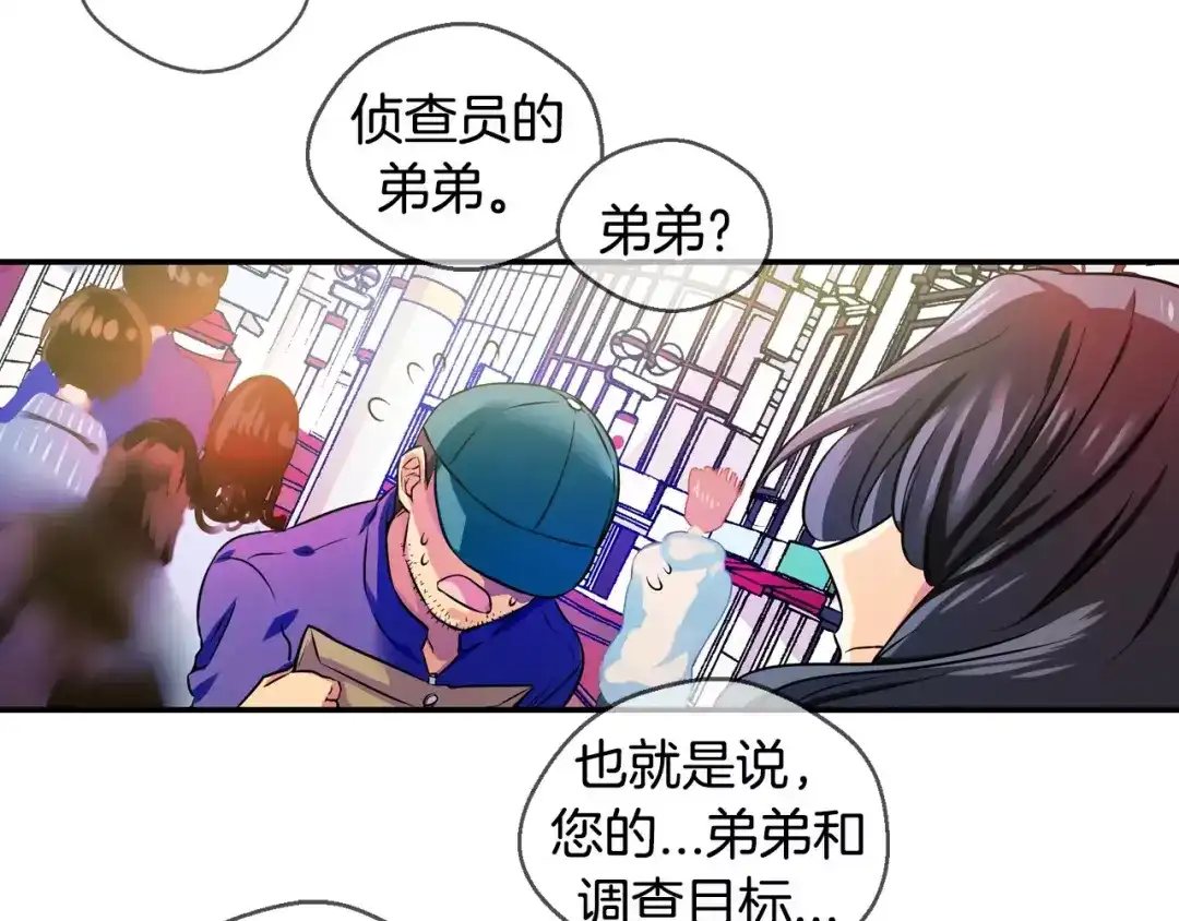 《血族的诱惑》第30话 疑问藏于心（2） 第42页