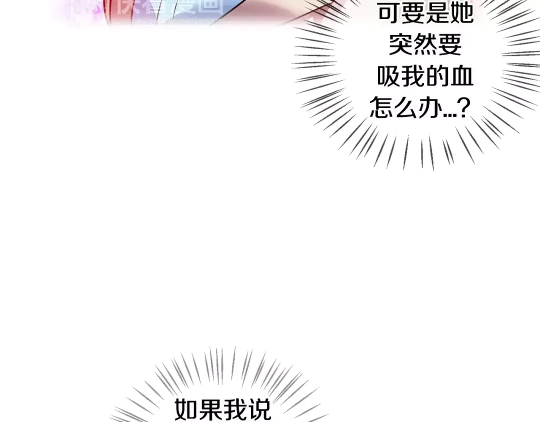 《血族的诱惑》第30话 疑问藏于心（2） 第9页